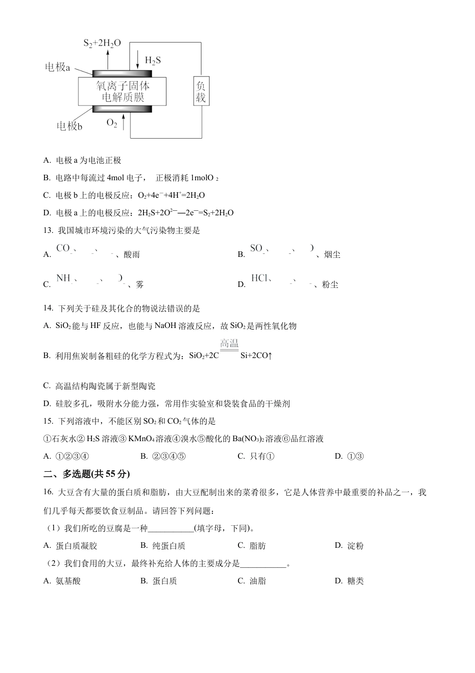 甘肃省兰州第一中学2023-2024学年高一下学期7月期末考试化学试题（原卷版）.docx_第3页