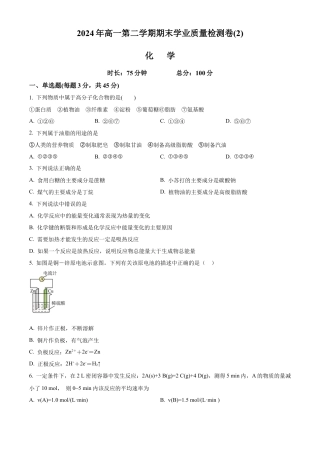 甘肃省兰州第一中学2023-2024学年高一下学期7月期末考试化学试题（原卷版）.docx