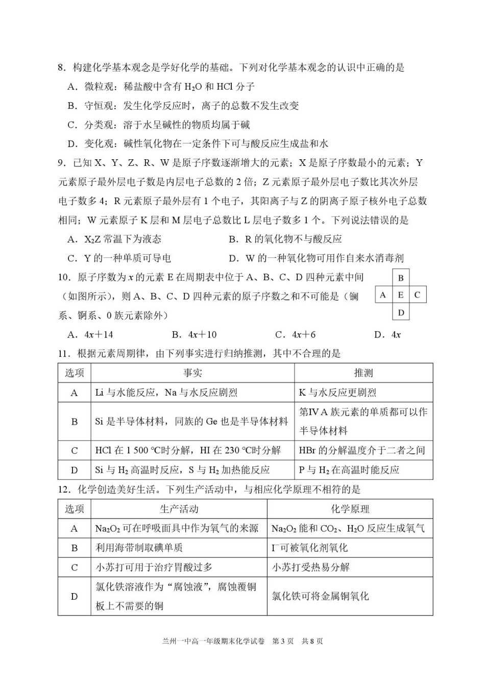 甘肃省兰州第一中学2024-2025学年高一上学期1月期末考试化学试卷（图片版）.pdf_第3页