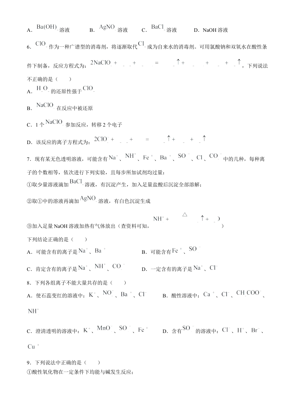 甘肃省兰州第一中学2024-2025学年高一上学期10月月考 化学试题.docx_第2页