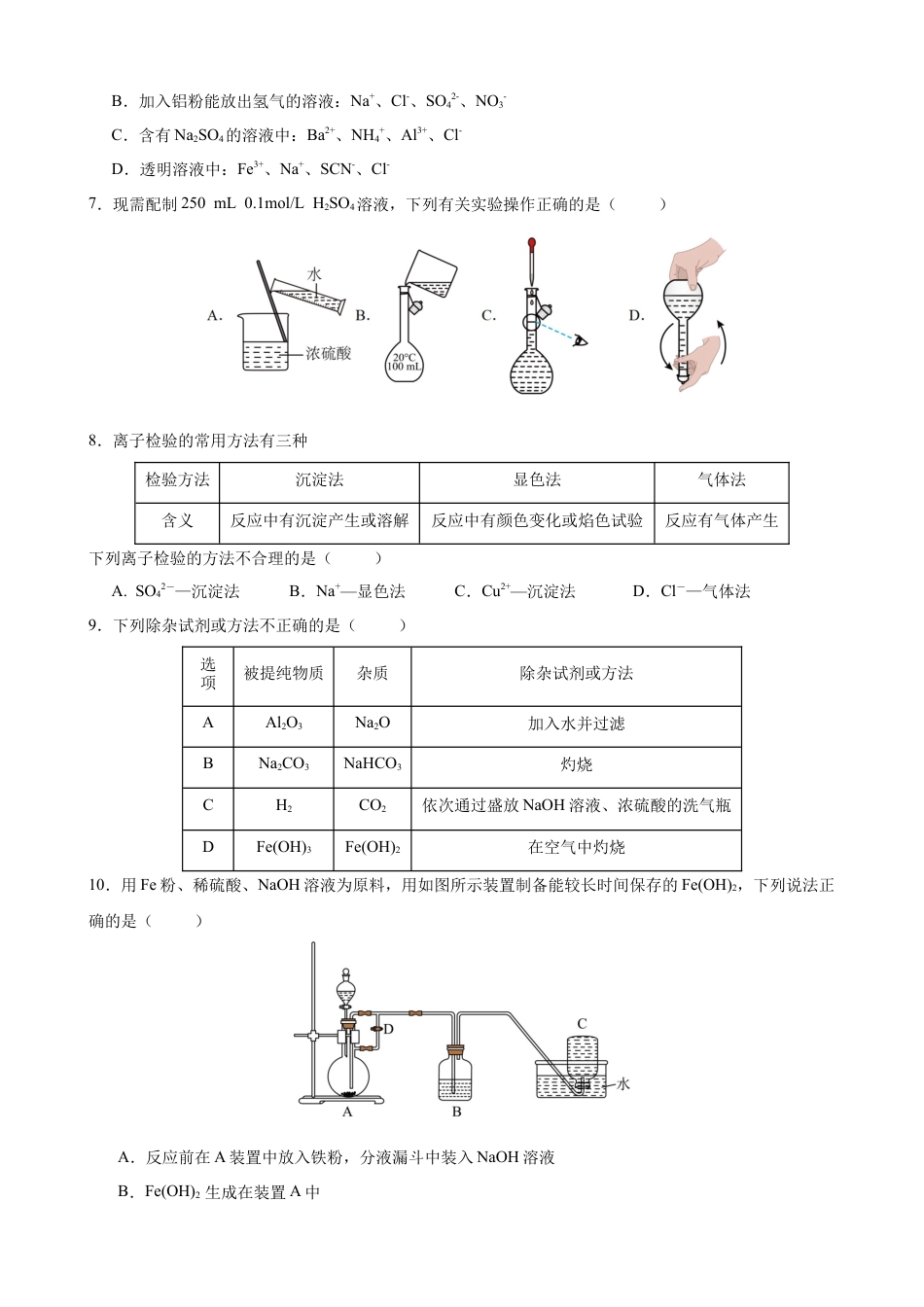 甘肃省兰州第一中学2024-2025学年高一上学期12月月考试题 化学 Word版含答案.docx_第2页