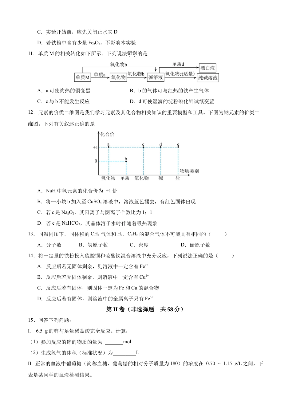 甘肃省兰州第一中学2024-2025学年高一上学期12月月考试题 化学 Word版含答案.docx_第3页