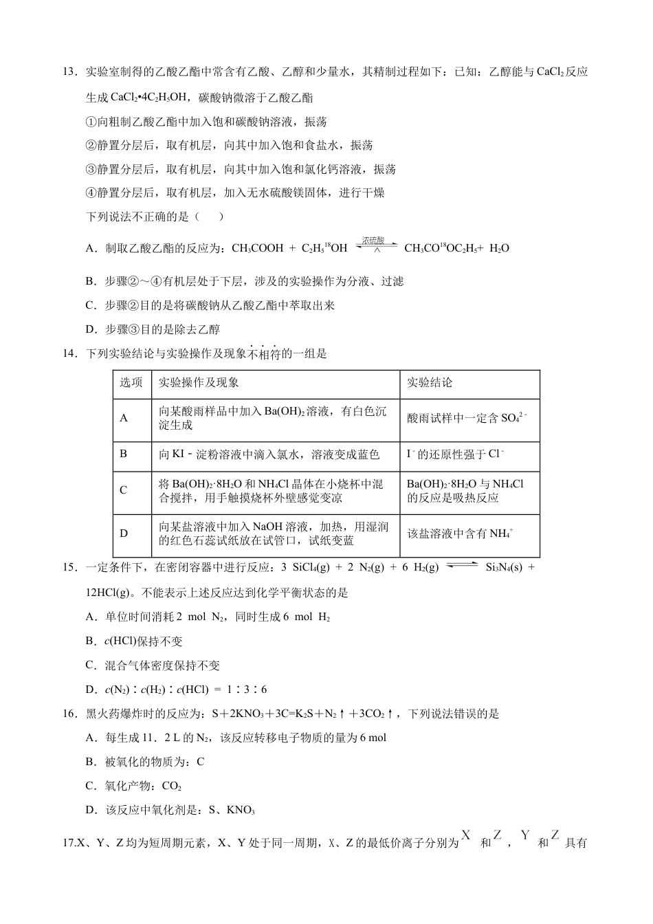 甘肃省普通高中2023-2024学年高一下学期期末教学质量统一检测_（学生）高一化学1.docx_第3页