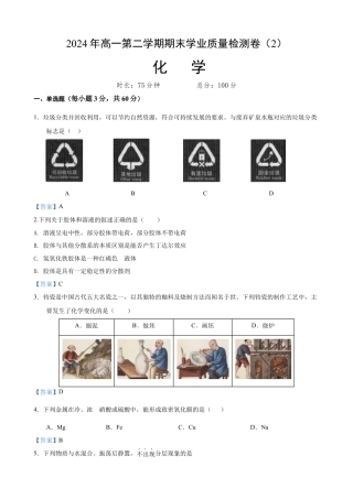 甘肃省普通高中2023-2024学年高一下学期期末教学质量统一检测_高一化学1.docx