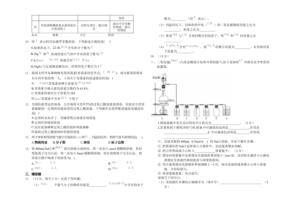 甘肃省天水市甘谷县2024-2025学年高一上学期11月联考试题  化学  Word版含答案_高一化学试题.docx_第2页