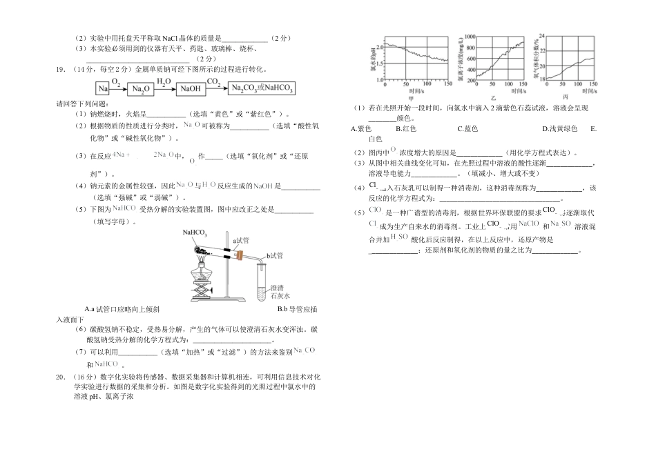 甘肃省天水市甘谷县2024-2025学年高一上学期11月联考试题  化学  Word版含答案_高一化学试题.docx_第3页
