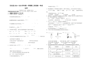 甘肃省天水市甘谷县2024-2025学年高一上学期11月联考试题  化学  Word版含答案_高一化学试题.docx