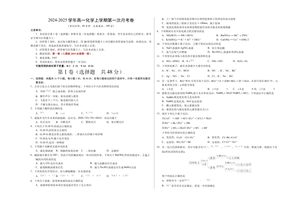 高一化学第一次月考卷（考试版）【测试范围：第1章】（人教版2019必修第一册）A3版.docx_第1页