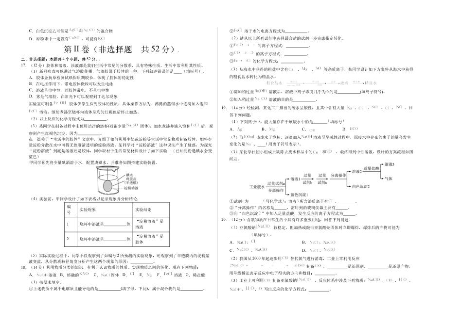 高一化学第一次月考卷（考试版）【测试范围：第1章】（人教版2019必修第一册）A3版.docx_第2页