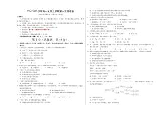 高一化学第一次月考卷（考试版）【测试范围：第1章】（人教版2019必修第一册）A3版.docx