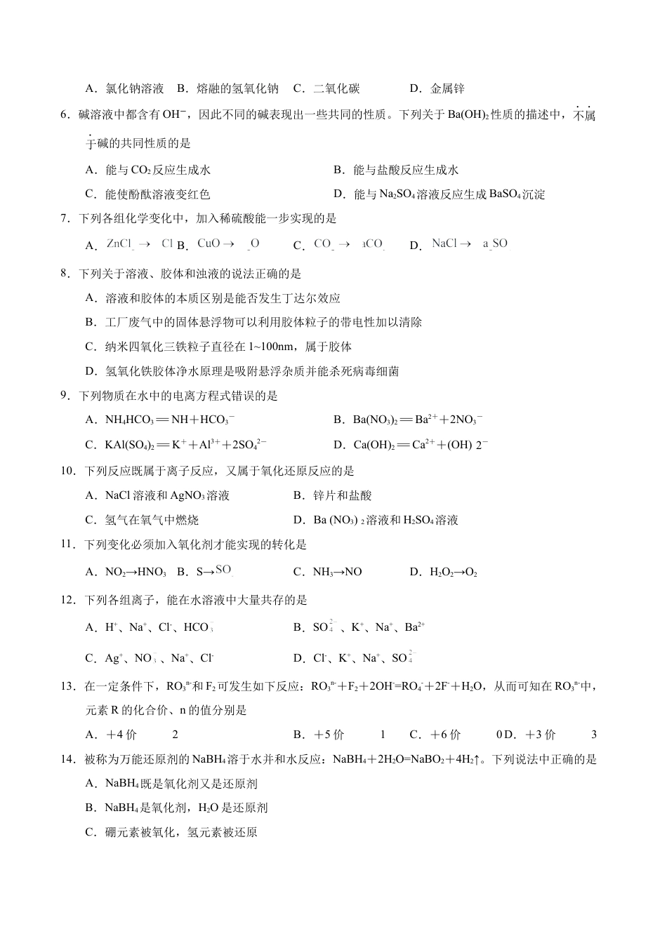 高一化学第一次月考卷（考试版）【测试范围：第1章】（人教版2019必修第一册）A4版.docx_第2页