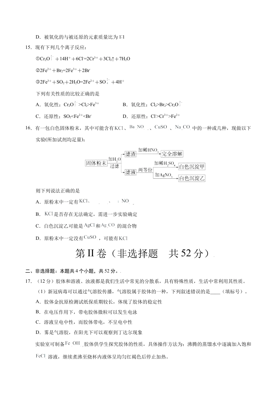 高一化学第一次月考卷（考试版）【测试范围：第1章】（人教版2019必修第一册）A4版.docx_第3页