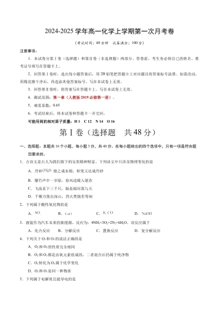 高一化学第一次月考卷（考试版）【测试范围：第1章】（人教版2019必修第一册）A4版.docx