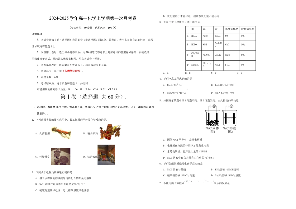 高一化学第一次月考卷（考试版）【测试范围：第一章】（人教版2019）A3版.docx_第1页