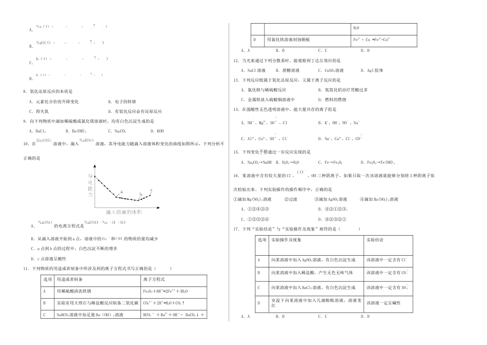 高一化学第一次月考卷（考试版）【测试范围：第一章】（人教版2019）A3版.docx_第2页