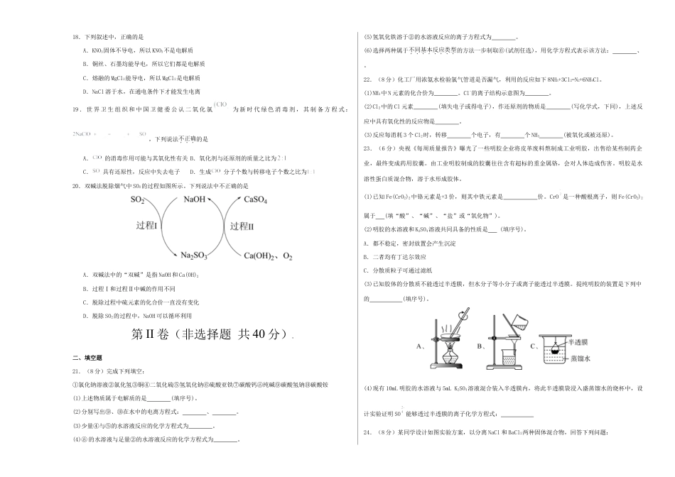 高一化学第一次月考卷（考试版）【测试范围：第一章】（人教版2019）A3版.docx_第3页