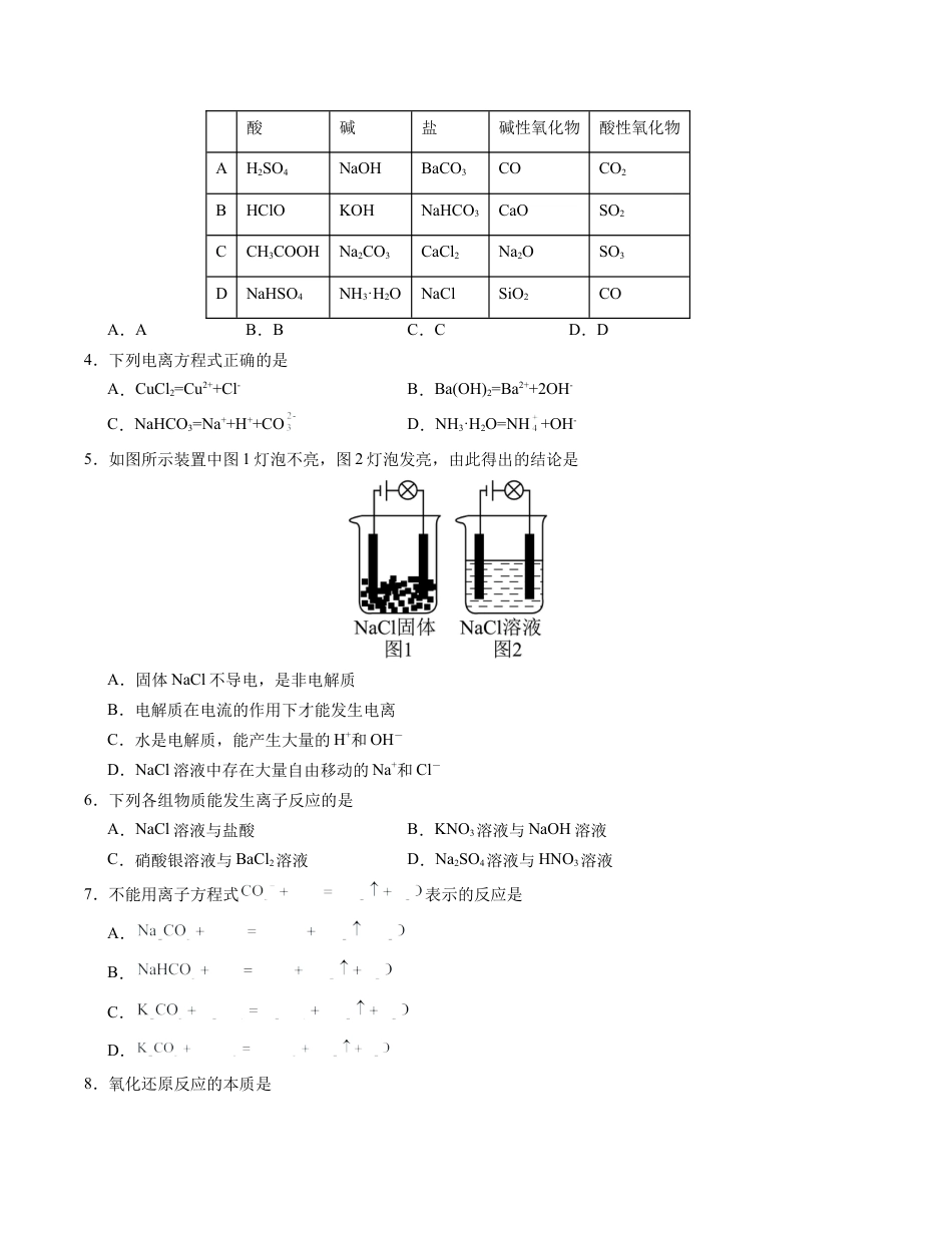 高一化学第一次月考卷（考试版）【测试范围：第一章】（人教版2019）A4版.docx_第2页