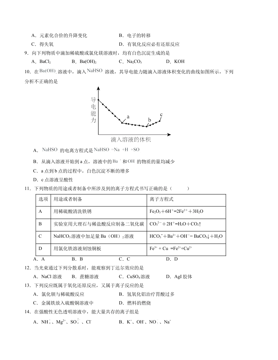 高一化学第一次月考卷（考试版）【测试范围：第一章】（人教版2019）A4版.docx_第3页