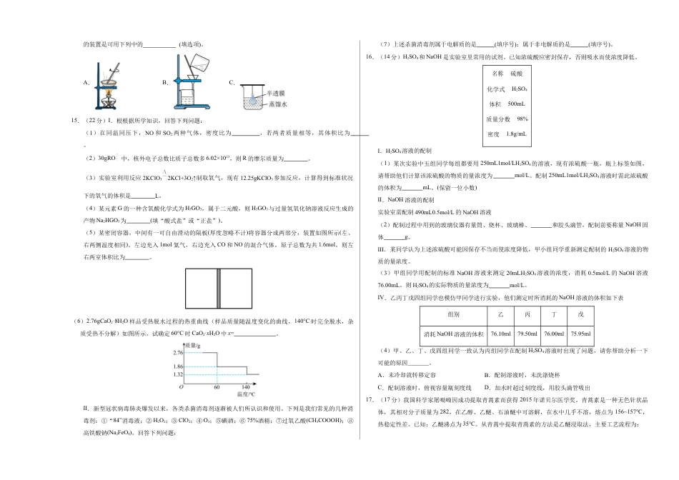 高一化学第一次月考卷（考试版）【测试范围：专题1-2】（苏教版2019）A3版.docx_第3页