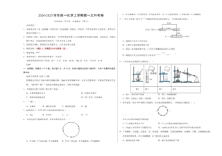 高一化学第一次月考卷（考试版）【测试范围：专题1-2】（苏教版2019）A3版.docx