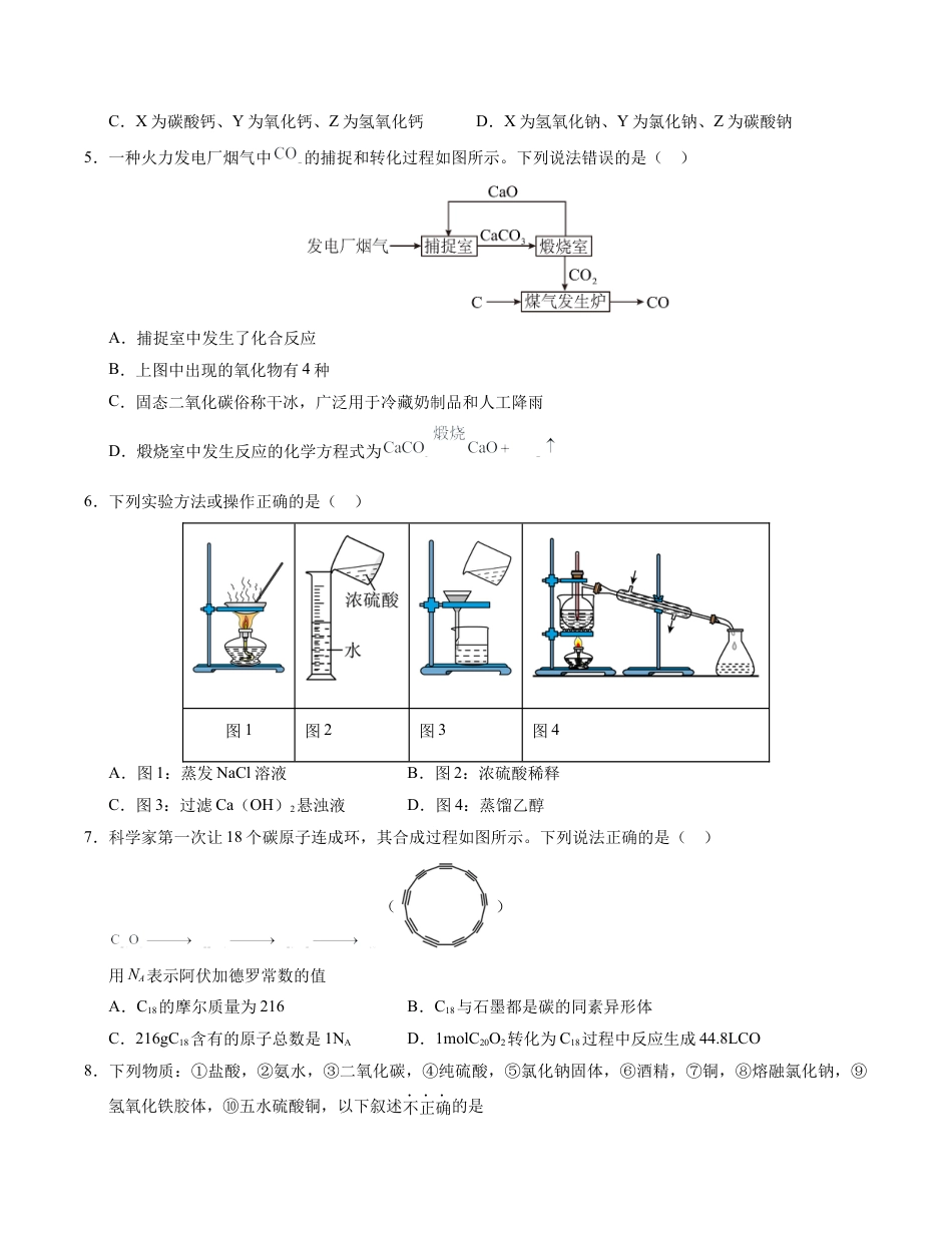 高一化学第一次月考卷（考试版）【测试范围：专题1-2】（苏教版2019）A4版.docx_第2页