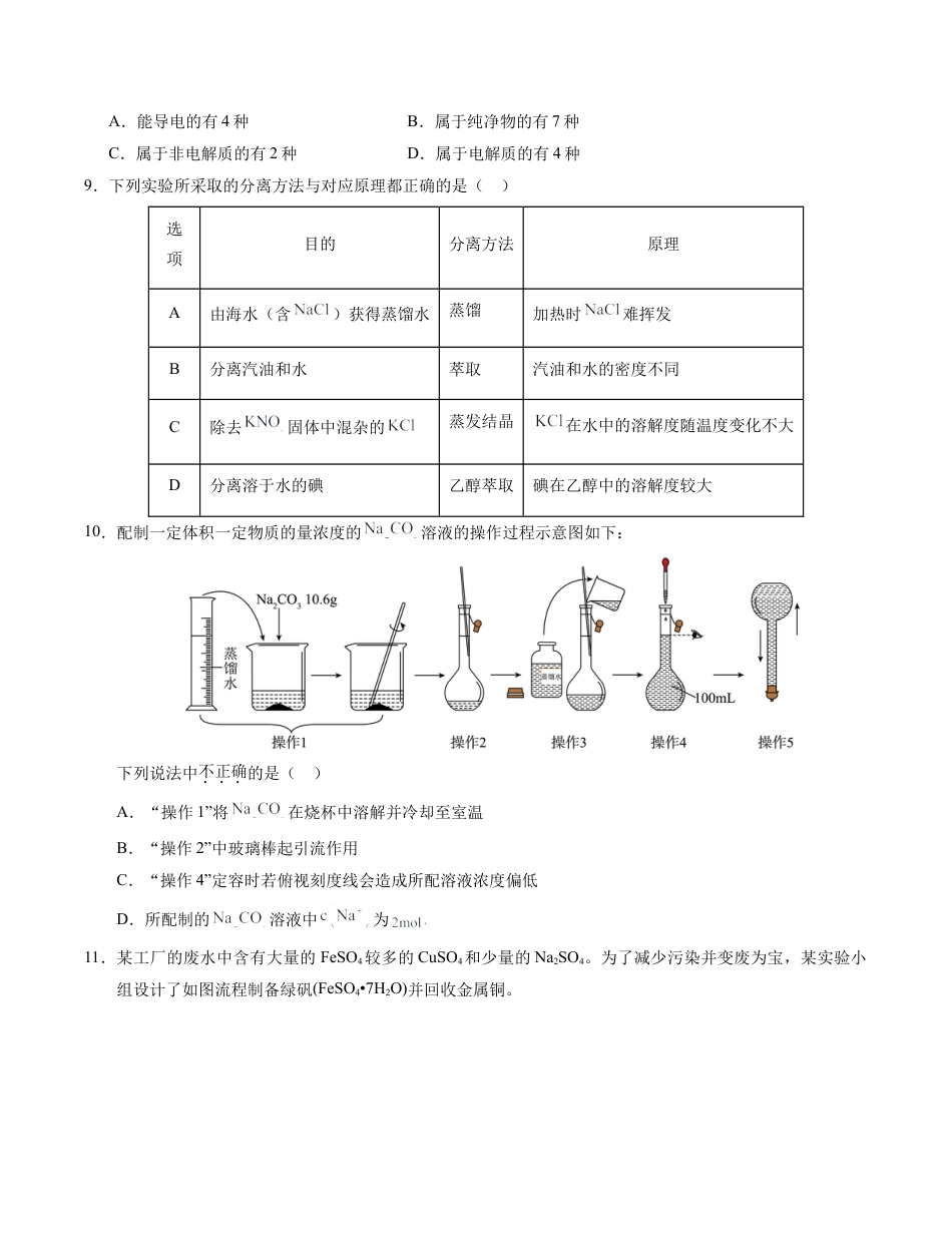 高一化学第一次月考卷（考试版）【测试范围：专题1-2】（苏教版2019）A4版.docx_第3页