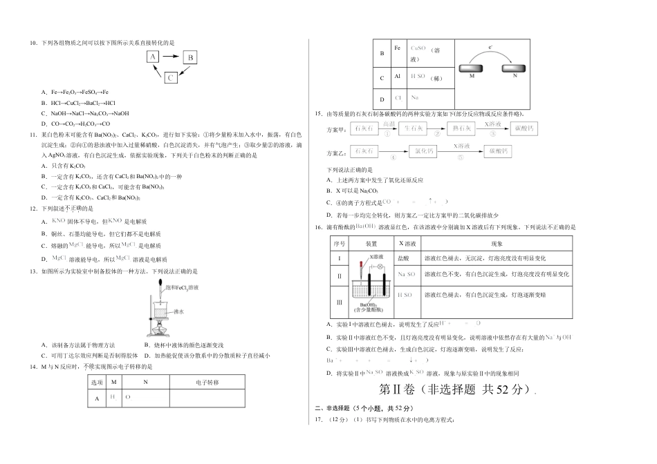 高一化学第一次月考卷（考试版）A3版【范围：必修第一册第1章】（人教版2019）.docx_第2页