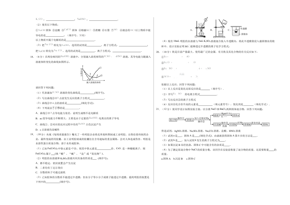 高一化学第一次月考卷（考试版）A3版【范围：必修第一册第1章】（人教版2019）.docx_第3页