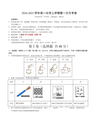 高一化学第一次月考卷（考试版）A4版【范围：必修第一册第1章】（人教版2019）.docx