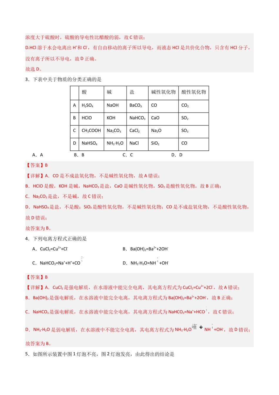高一化学第一次月考卷（全解全析）（北京专用）.docx_第2页