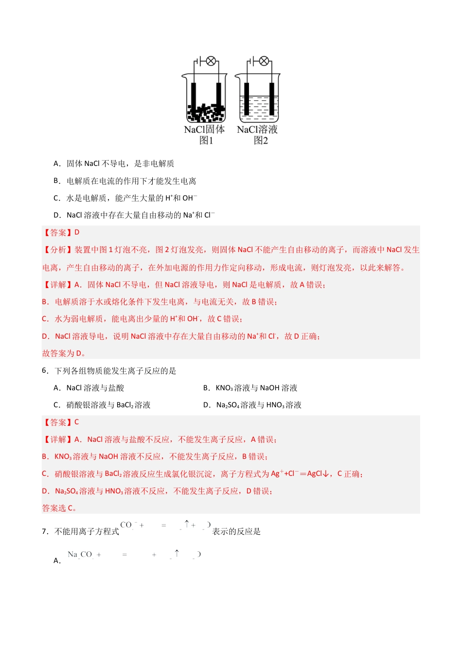 高一化学第一次月考卷（全解全析）（北京专用）.docx_第3页
