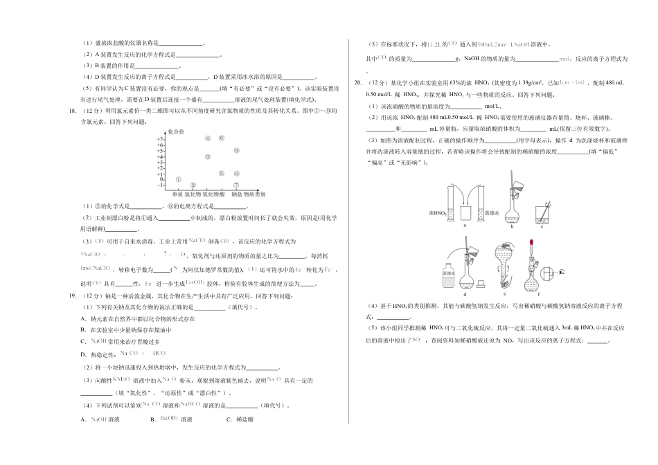 高一化学期中模拟卷（考试版）【测试范围：第1章~第2章】（鲁科版2019必修第一册）A3版.docx_第3页
