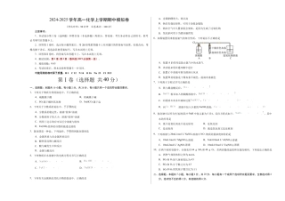 高一化学期中模拟卷（考试版）【测试范围：第1章~第2章】（鲁科版2019必修第一册）A3版.docx