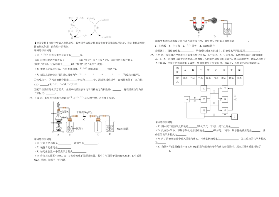 高一化学期中模拟卷（考试版）【测试范围：第1章~第2章】（人教版2019必修第一册）A3版.docx_第3页