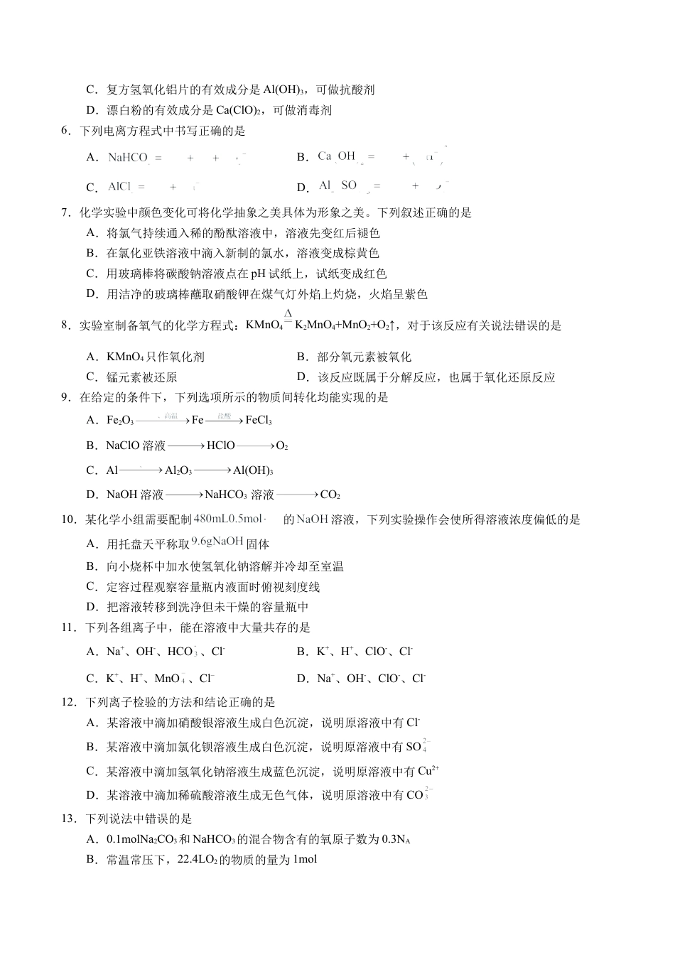 高一化学期中模拟卷（考试版）【测试范围：第1章~第2章】（人教版2019必修第一册）A4版.docx_第2页