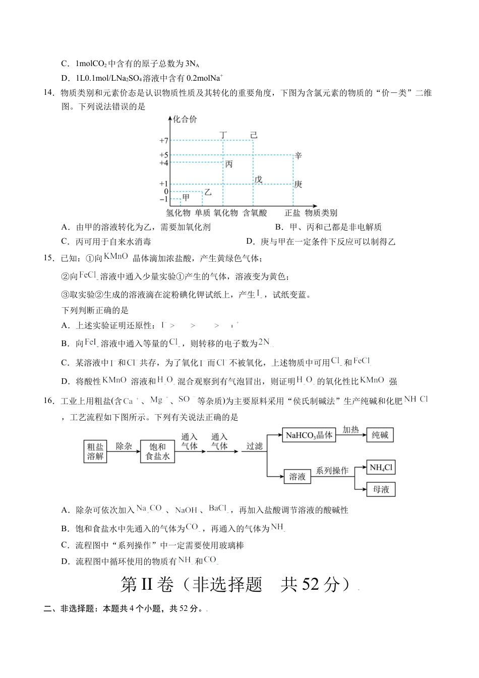 高一化学期中模拟卷（考试版）【测试范围：第1章~第2章】（人教版2019必修第一册）A4版.docx_第3页
