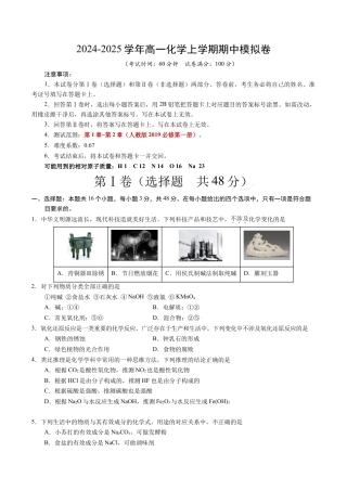 高一化学期中模拟卷（考试版）【测试范围：第1章~第2章】（人教版2019必修第一册）A4版.docx