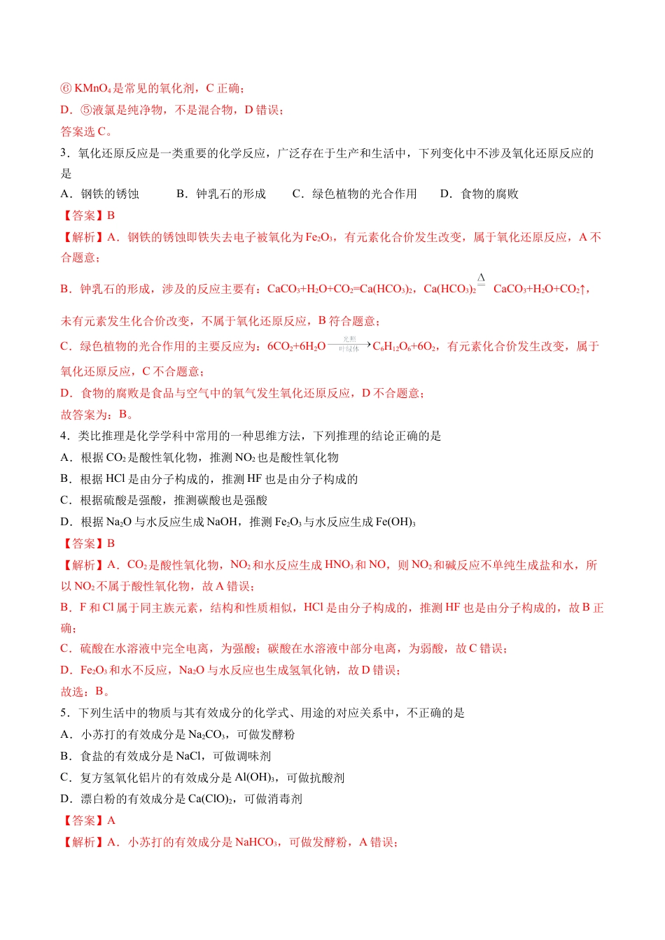 高一化学期中模拟卷（全解全析）.docx_第2页