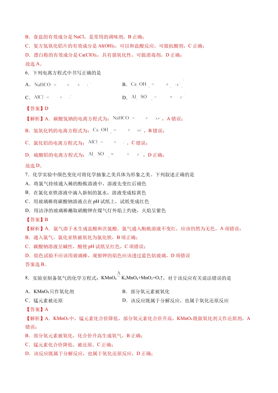 高一化学期中模拟卷（全解全析）.docx_第3页