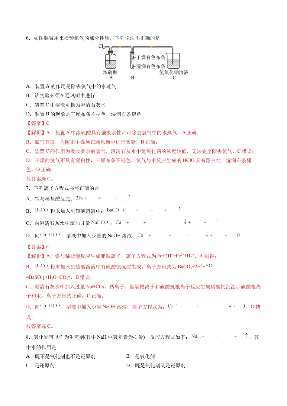 高一化学期中模拟卷（新高考通用“10+5+5”，鲁科版2019必修第一册第1章~第2章）黄金卷：2024-2025学年高中上学期期中模拟考试_高一化学期中模拟卷（全解全析）.docx_第3页