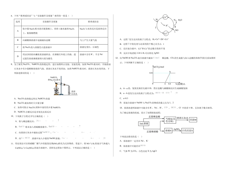 高一化学期中模拟卷【测试范围：1~2章】（人教版2019必修第一册）（考试版A3）.docx_第2页