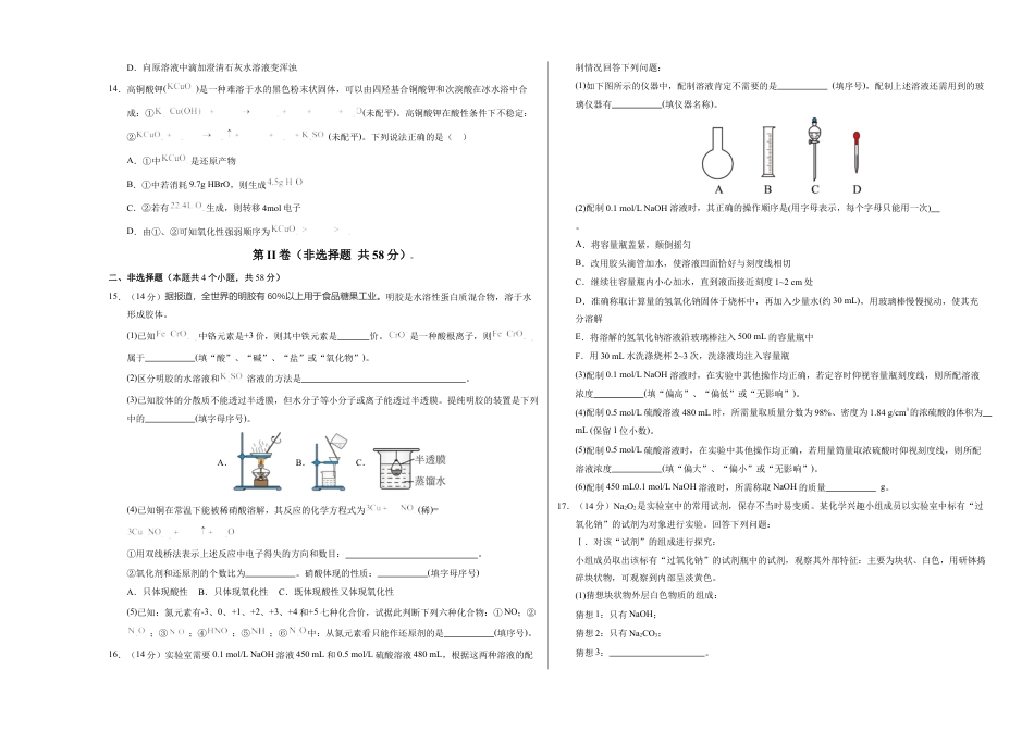 高一化学期中模拟卷【测试范围：1~2章】（人教版2019必修第一册）（考试版A3）.docx_第3页