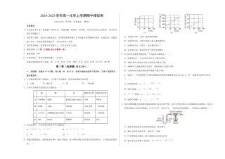 高一化学期中模拟卷【测试范围：1~2章】（人教版2019必修第一册）（考试版A3）.docx