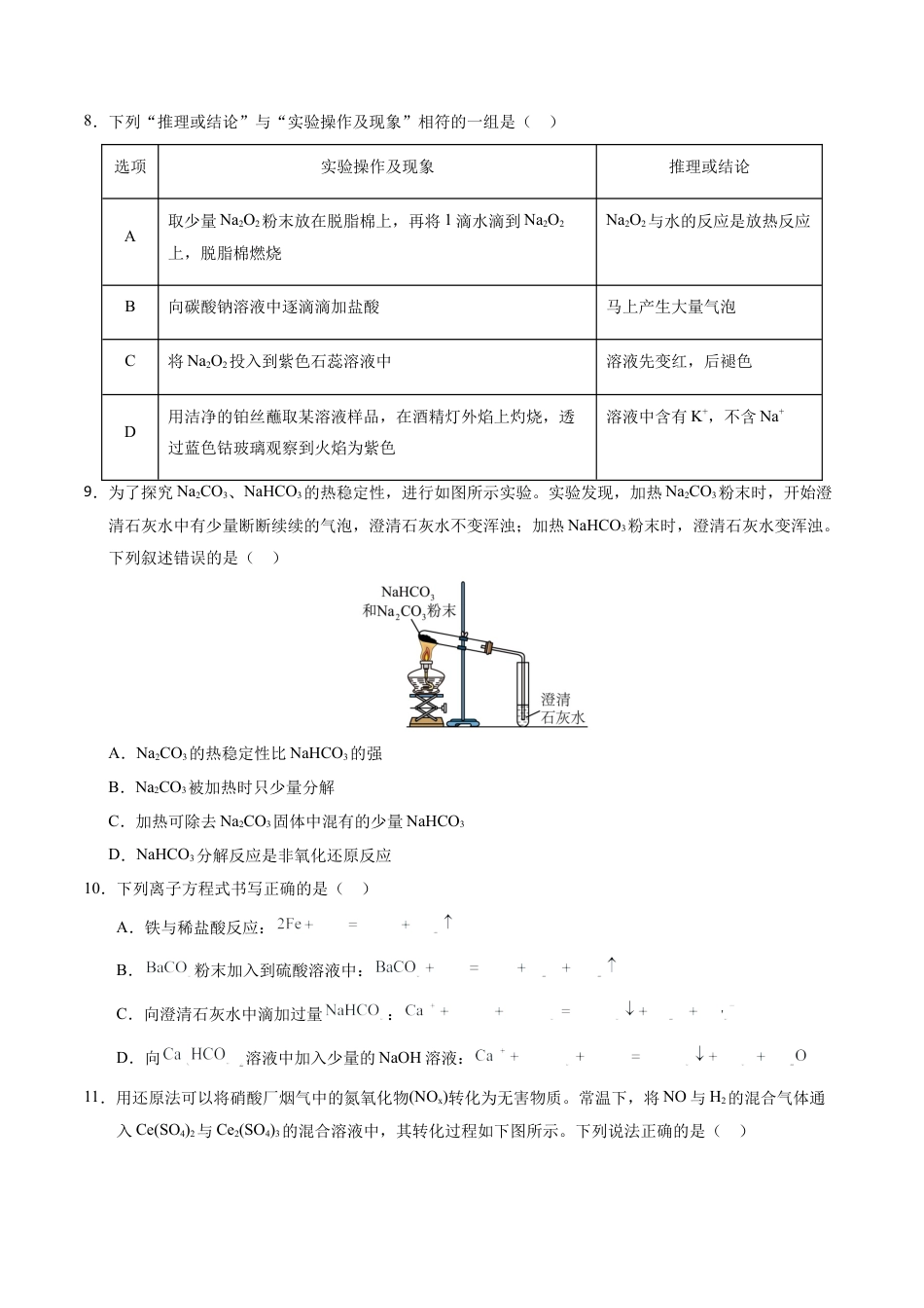 高一化学期中模拟卷【测试范围：1~2章】（人教版2019必修第一册）（考试版A4）.docx_第3页