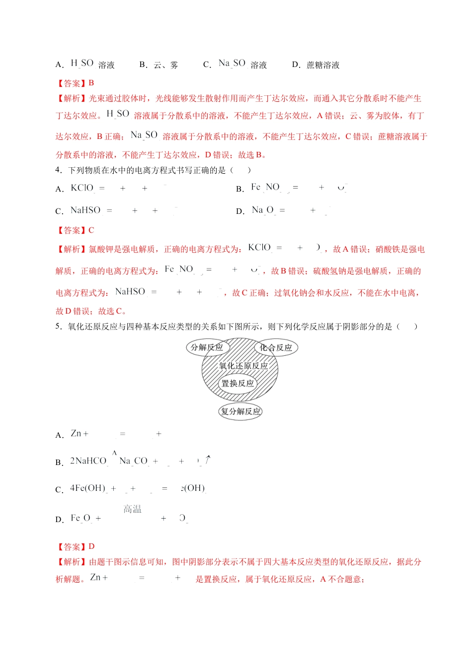 高一化学期中模拟卷【新八省通用】（全解全析）.docx_第2页