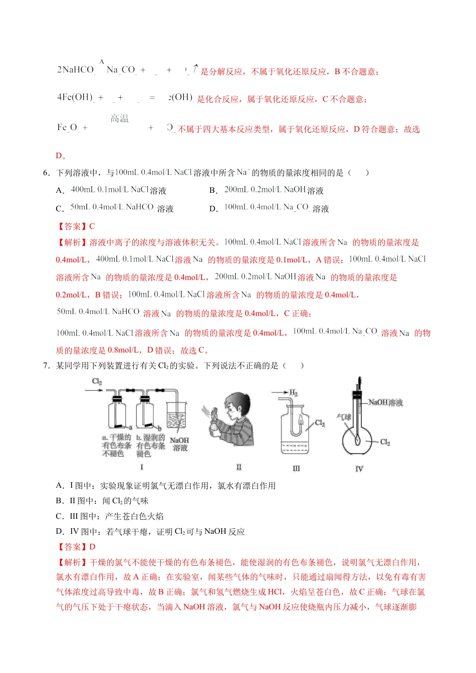 高一化学期中模拟卷【新八省通用】（全解全析）.docx_第3页