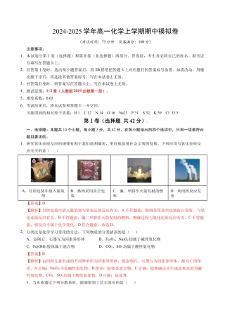 高一化学期中模拟卷【新八省通用】（全解全析）.docx