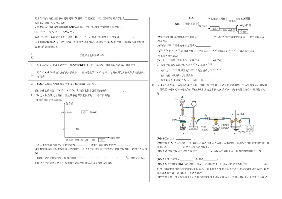 高一化学期中模拟卷【新八省通用】【测试范围：1~2章】（人教版2019必修第一册）（考试版A3）.docx_第3页