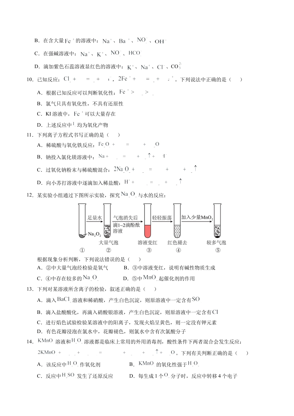 高一化学期中模拟卷【新八省通用】【测试范围：1~2章】（人教版2019必修第一册）（考试版A4）.docx_第3页