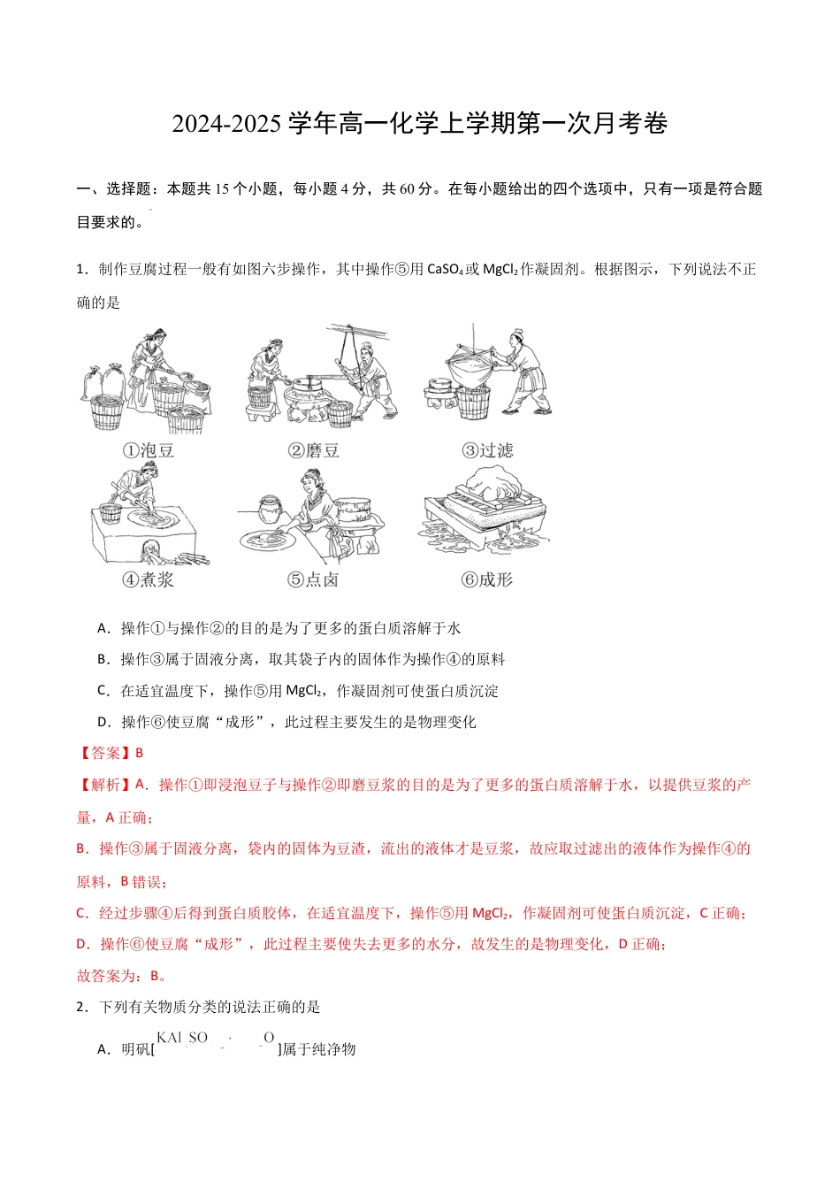 高一年级化学第一次月考卷（全解全析）.docx_第1页